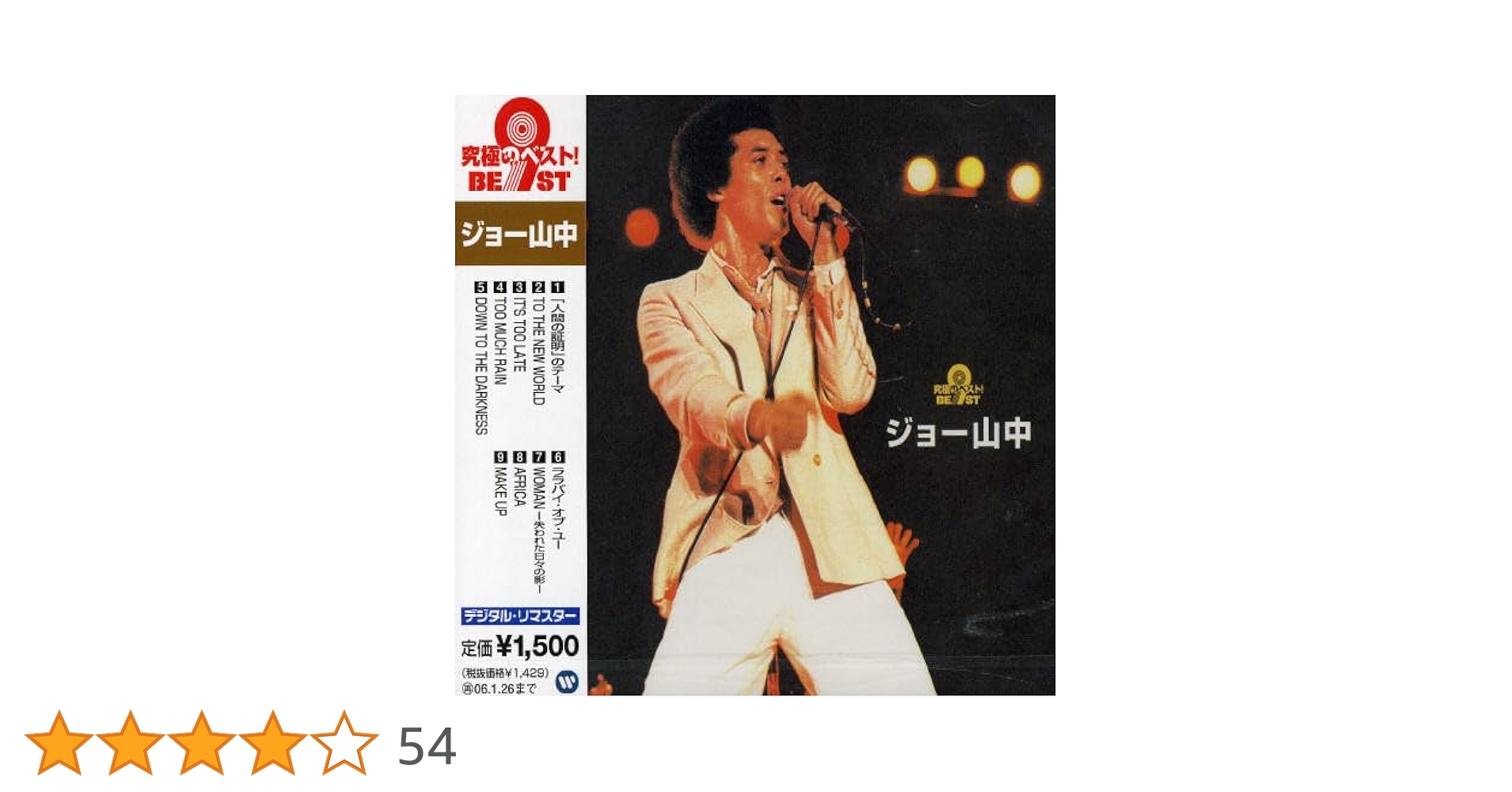 究極のベスト! ジョー山中 究極のベスト! ジョー山中 Amazon.co.jp: 究極のベスト! ジョー